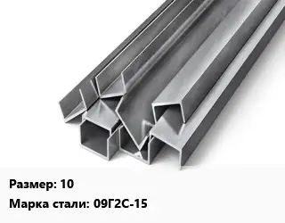 Швеллер горячекатаный 10 Сталь: 09Г2С-15